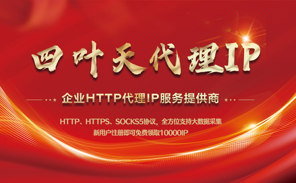 【阜新代理IP】代理IP中的HTTP代理与SOCKS代理有什么区别？